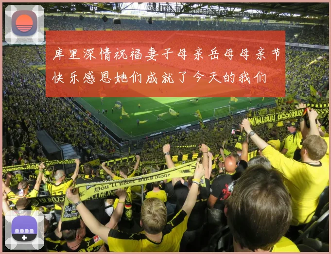 库里深情祝福妻子母亲岳母母亲节快乐感恩她们成就了今天的我们